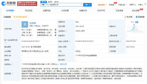 鐘薛高布局華南市場(chǎng) 廣州新設(shè)食品公司加碼信息系統(tǒng)集成服務(wù)